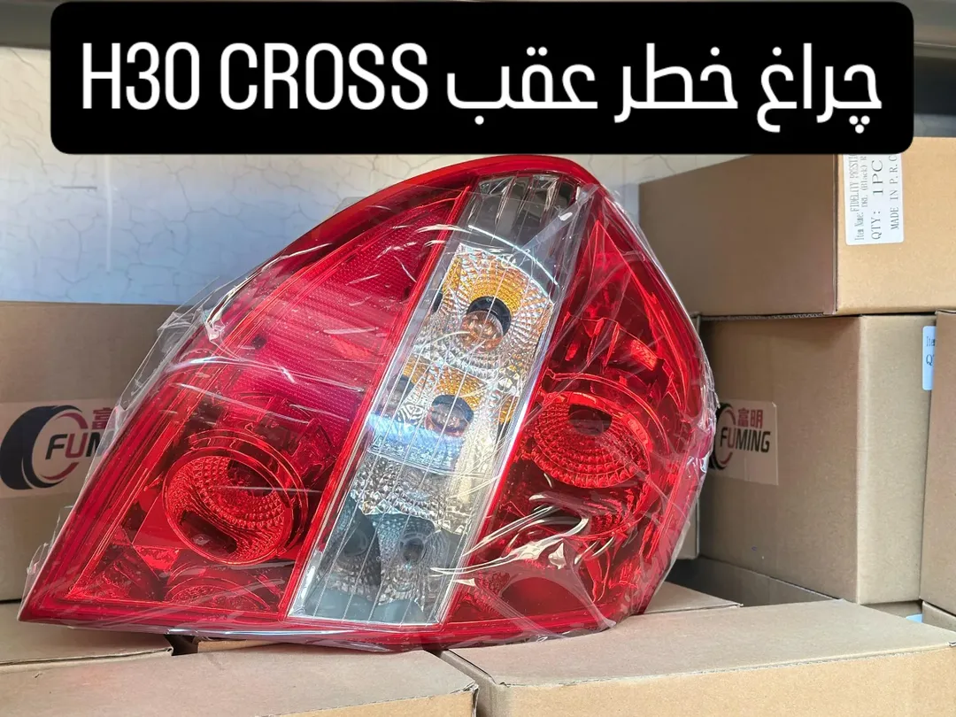 چراغ خطر عقب H30 CROSS
