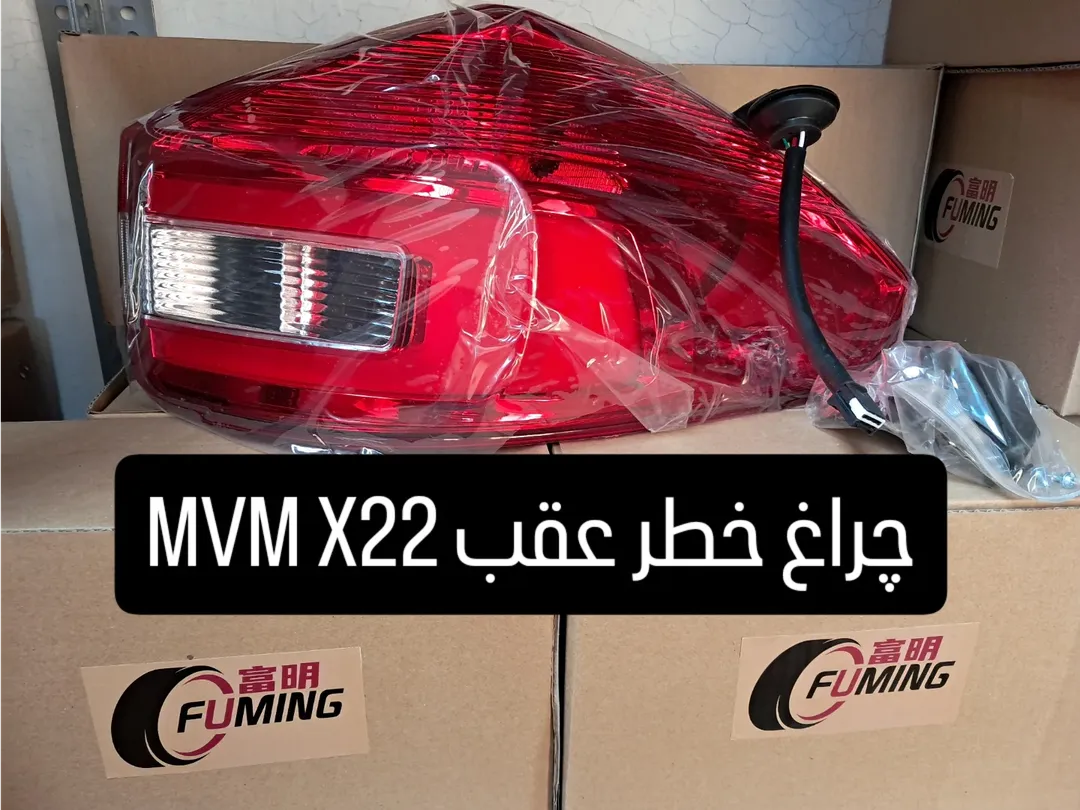 چراغ خطر عقب MVM X22