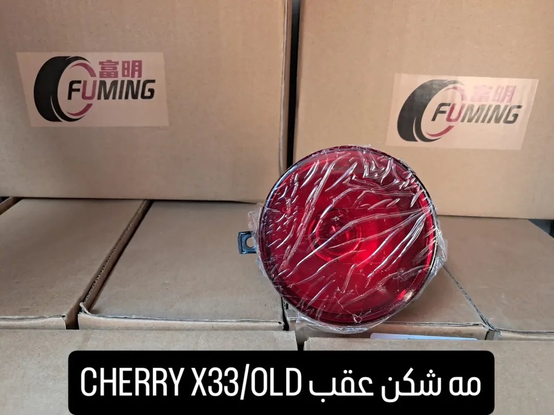 مه شکن عقب CHERRY X33/OLD