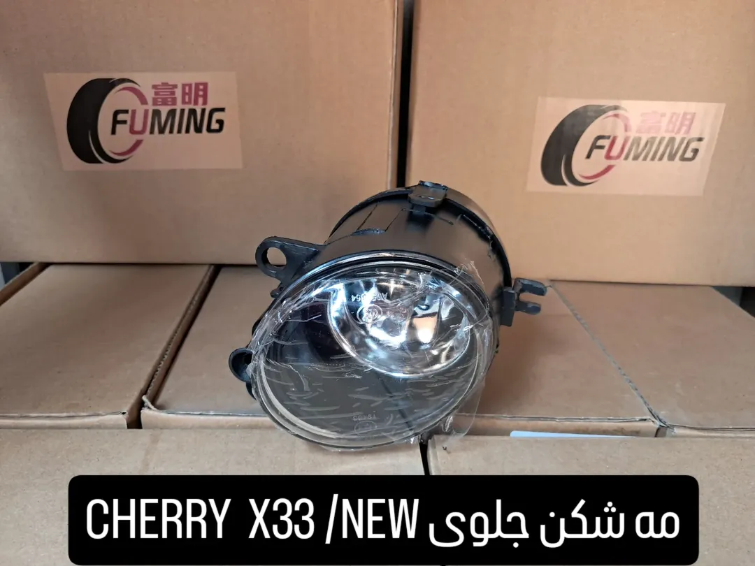 مه شکن جلوی CHERRY X33/NESW