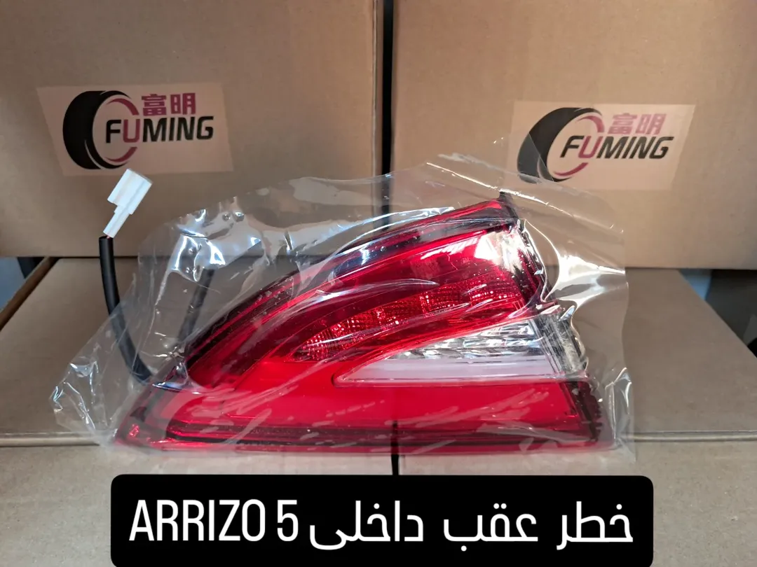 چراع خطر عقب داخلی ARRIZO 5
