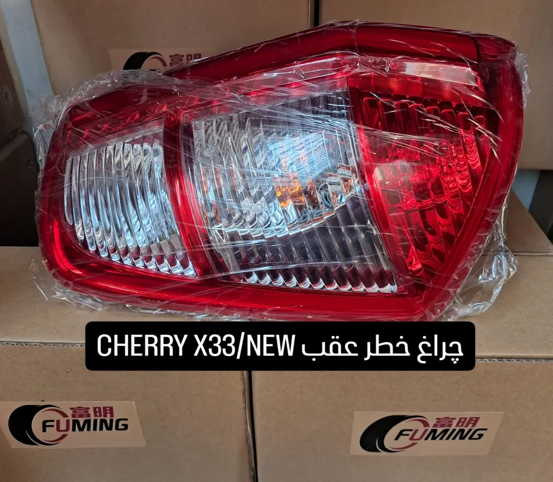 چراغ خطر عقب CHERRY X33/NEW