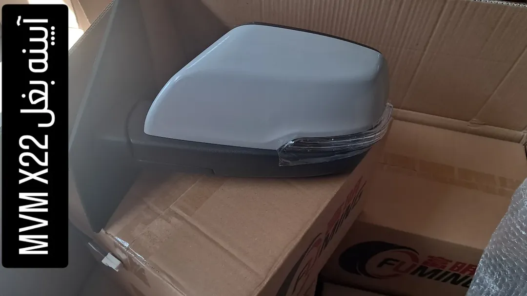 آیینه بغلMVM x22