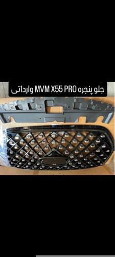 جلو پنجره x55pro