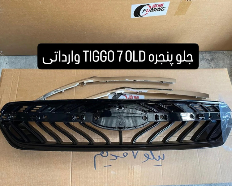 جلو پنجره تیگو 7