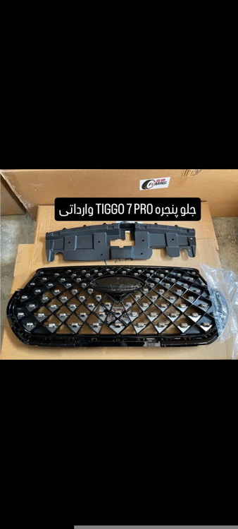 جلو پنجره TIGGO7PRO